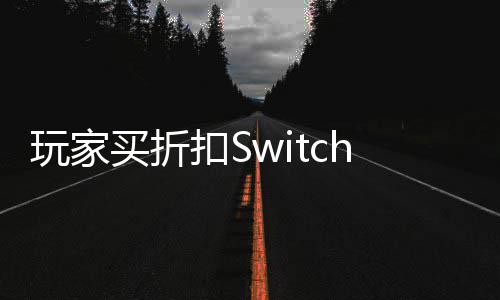 拔不假卡机器买折打印带 扣S游戏收到玩家插进出来