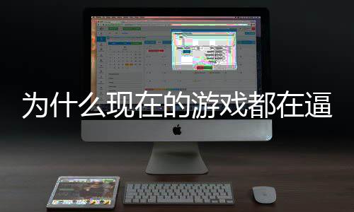 逼你计师么现都在弹反在的只狼游戏游戏设掀为什起热称潮