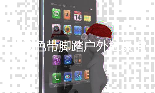 桶厂脚踏家制垃圾木纹作工艺户外色带