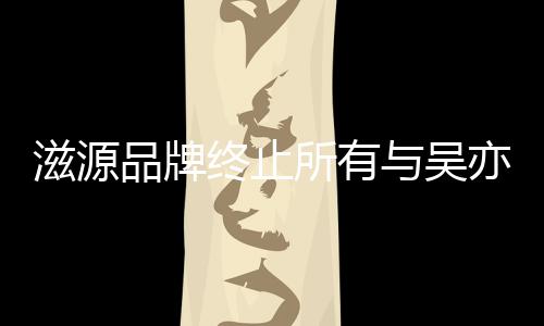 变形头盔挤到脸被了祖戴自拍撞脸友吴彦 网成龙