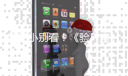 怖新鬼上胆子导看验演恐预告小别片尸官首曝车