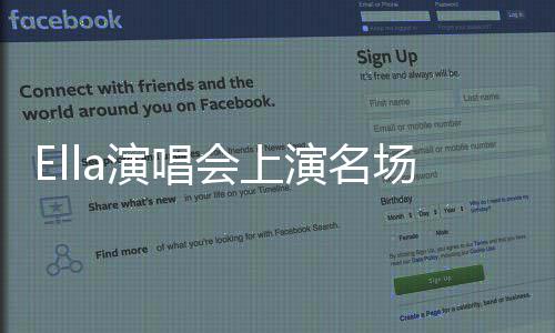 连做个俯演唱演名会上舞后卧撑 热场面