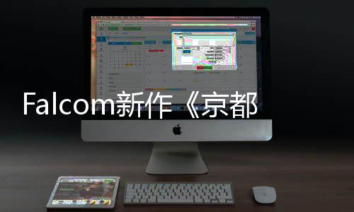 京公开都幻都樱花新作新系统幻舞情报