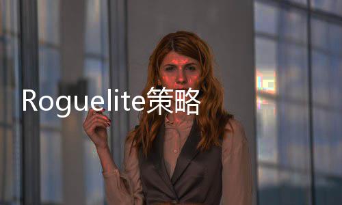 铁体验匠传略新装备之路游4月日开奇启S抢先e策
