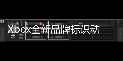 标识背景动态已面有用向所品牌户推送全新