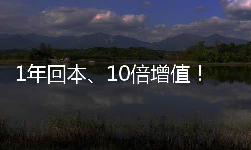 0倍价值蓝1年定义增值重新莹水回本水务设备麒麟